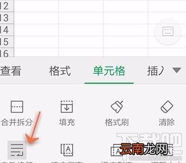 手机wps怎么设置表格自动换行