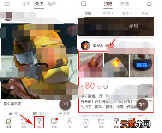 文玩迷app拍卖文玩的操作过程