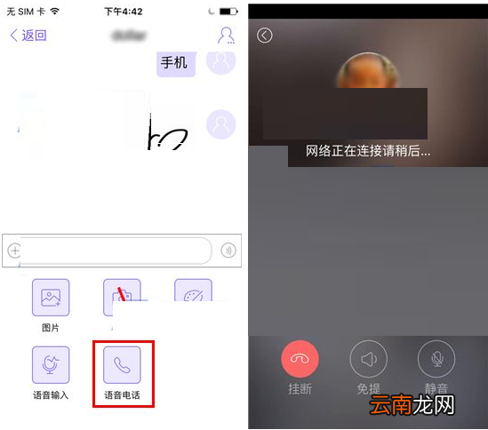 通过小灵灵进行语音电话的操作流程