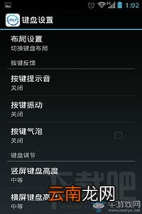 讯飞输入法手机版怎么设置键盘