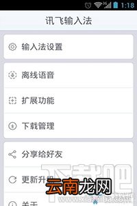 讯飞输入法手机版怎么设置键盘