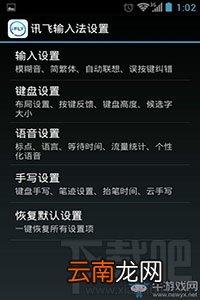 讯飞输入法手机版怎么设置键盘