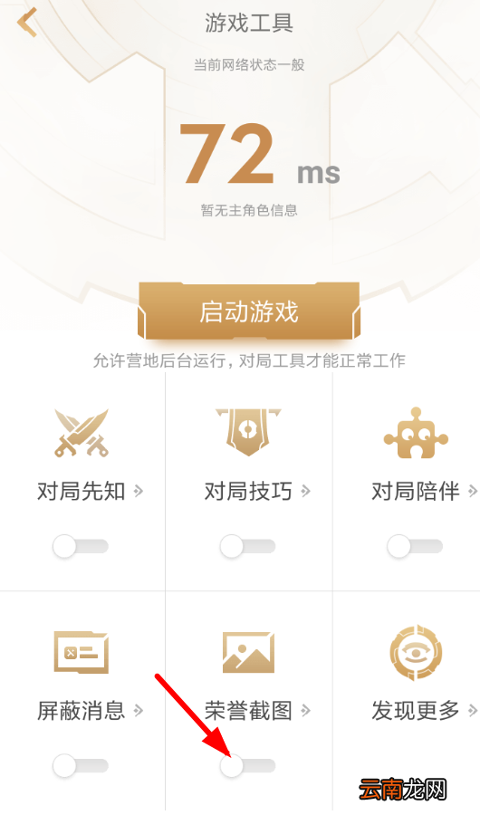 王者营地设置荣誉截图具体操作流程介绍