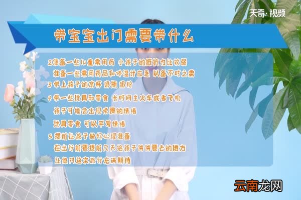 带宝宝出门需要带什么 带婴儿出门必备物品