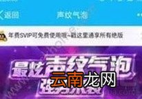 QQ声纹气泡如何获得