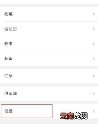 咕咚绑定QQ账号操作教程分享