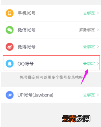 咕咚绑定QQ账号操作教程分享