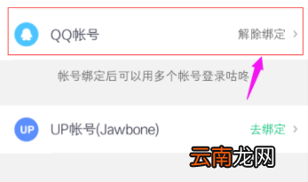 咕咚绑定QQ账号操作教程分享