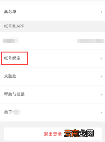 咕咚绑定QQ账号操作教程分享