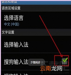 手机搜狗输入法开启按键音方法