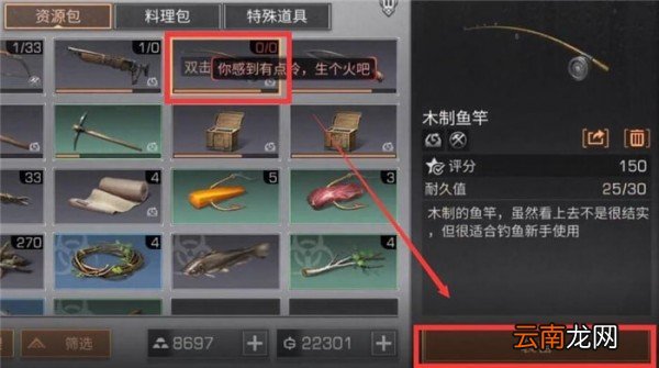 明日之后中装备鱼饵具体操作方法