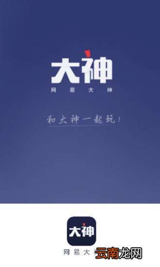 网易大神详细使用步骤介绍