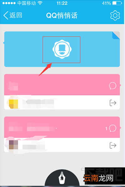 qq匿名悄悄话怎么破译?qq匿名悄悄话破解方法