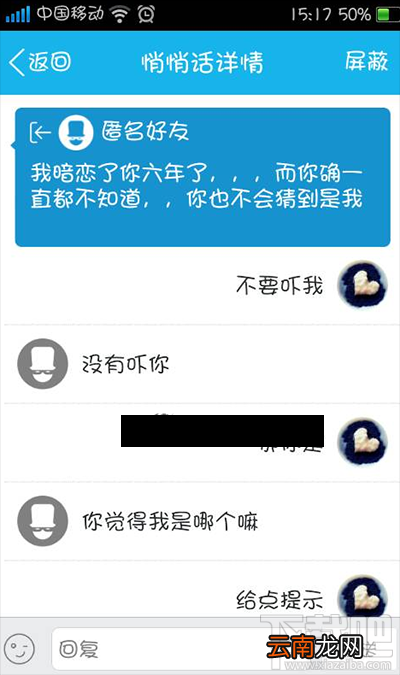 qq匿名悄悄话怎么破译?qq匿名悄悄话破解方法