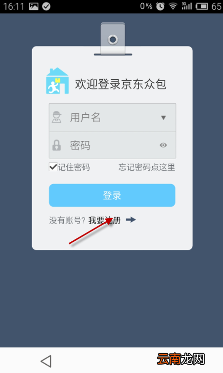 京东众包APP进行注册操作过程