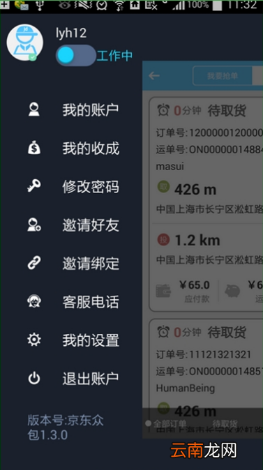 京东众包APP进行注册操作过程