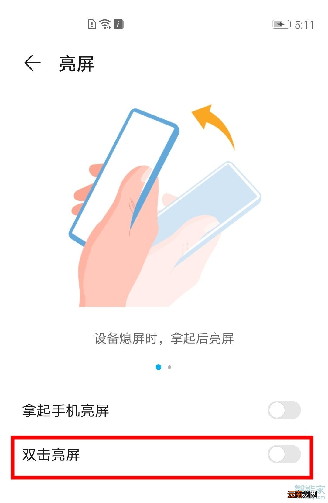 荣耀v30pro怎么打开双击亮屏