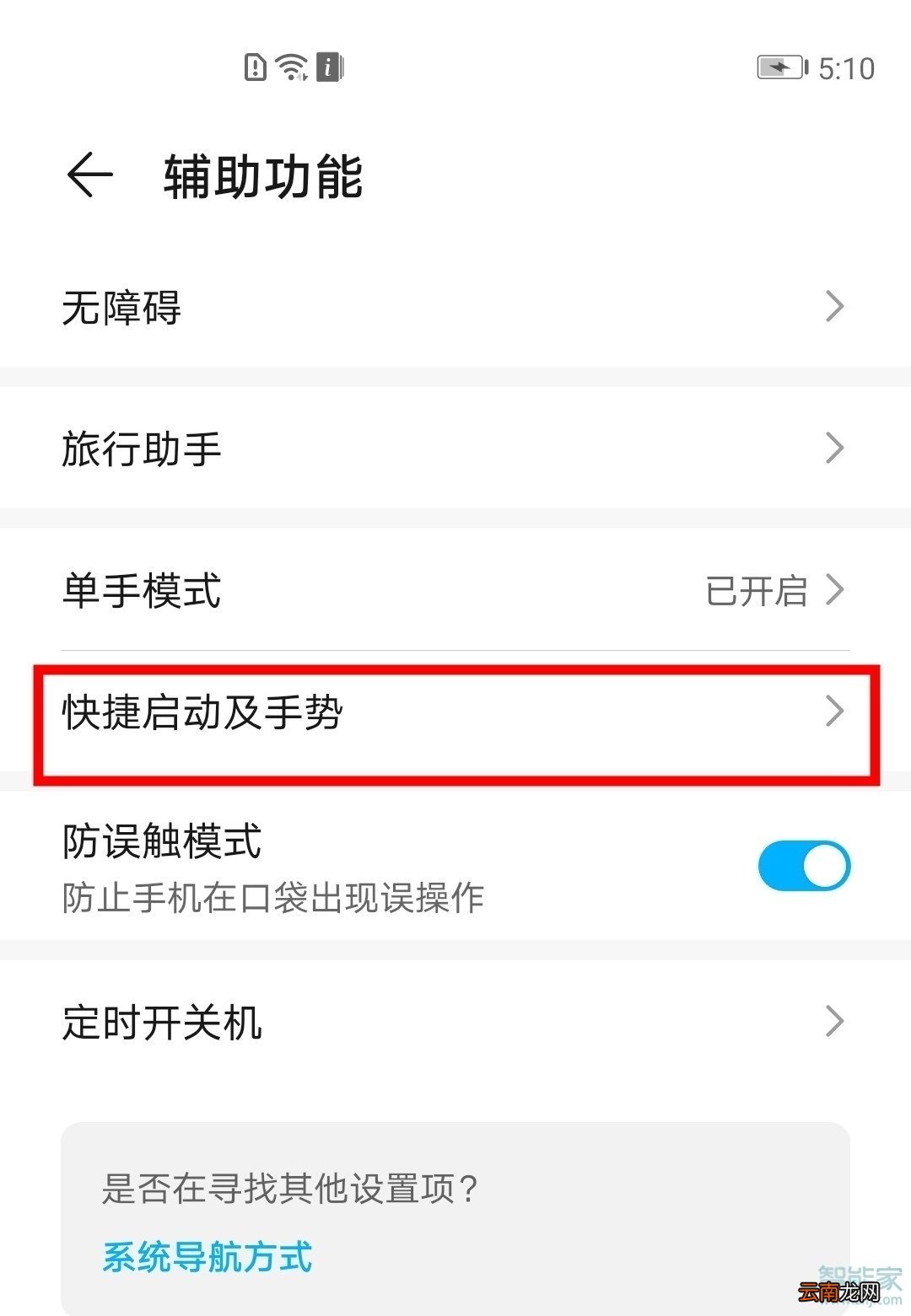 荣耀v30pro怎么打开双击亮屏