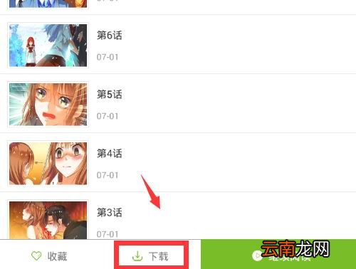 漫画喵最新版中缓存漫画操作方法