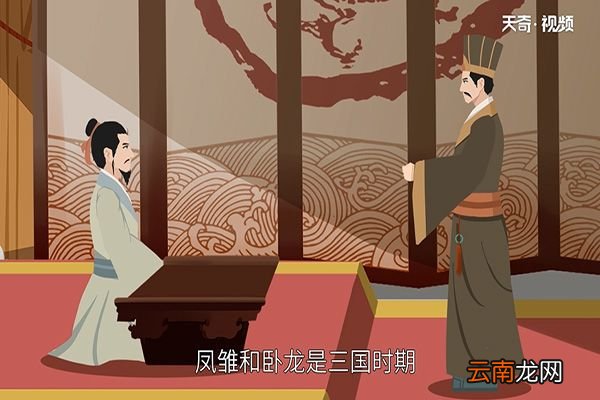 凤雏是谁