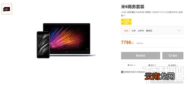 小米6商务套装有哪些东西?小米6商务套装多少钱?