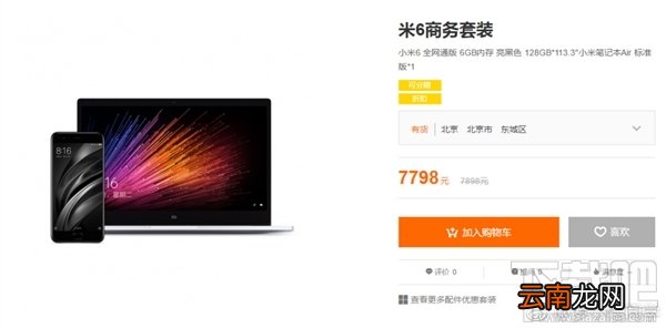 小米6商务套装有哪些东西?小米6商务套装多少钱?