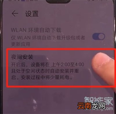 华为nova6se怎么关闭系统自动更新
