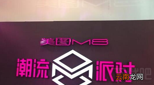 美图t8和美图m8对比哪个好？美图m8和t8区别对比