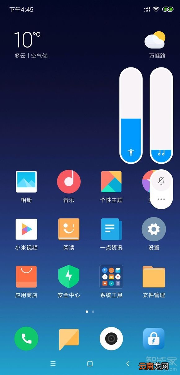 小米手机音量条关闭