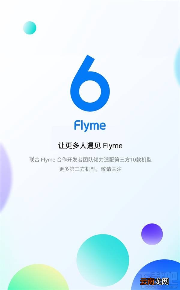 魅族Flyme6支持哪些机型?魅族Flyme6适配十款手机