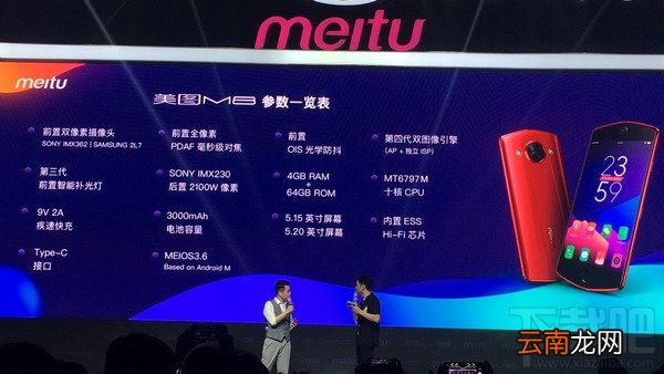 美图m8怎么样？美图m8配置参数介绍