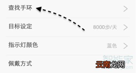 小米手环4丢了怎么定位