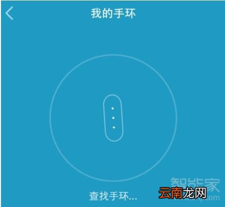 小米手环4丢了怎么定位