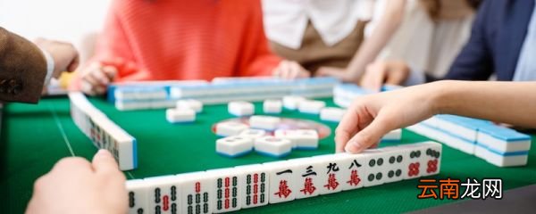 打麻将赢的秘诀是什么 打麻将的赢法