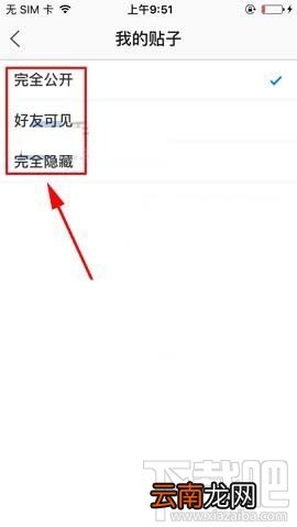 手机百度贴吧已发布帖子怎么隐藏?