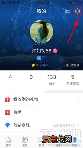 手机百度贴吧已发布帖子怎么隐藏?