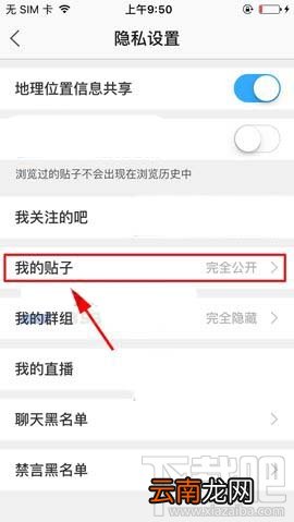手机百度贴吧已发布帖子怎么隐藏?