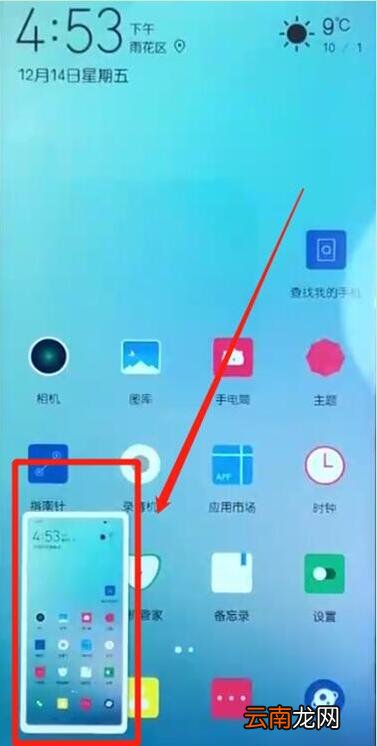 华为nova6怎么区域截屏