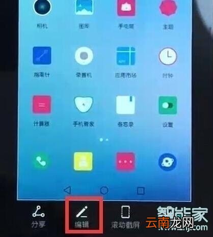 华为nova6怎么区域截屏