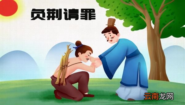 负荆请罪的主人公是谁 负荆请罪的主人公是谁人
