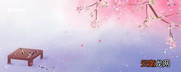 无可奈何花落去似曾相似燕归来赏析 无可奈何花落去似曾相似燕归来翻译