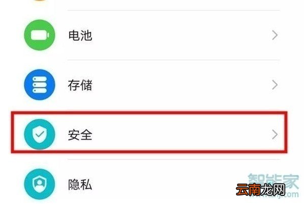 华为nova6怎么设置应用锁