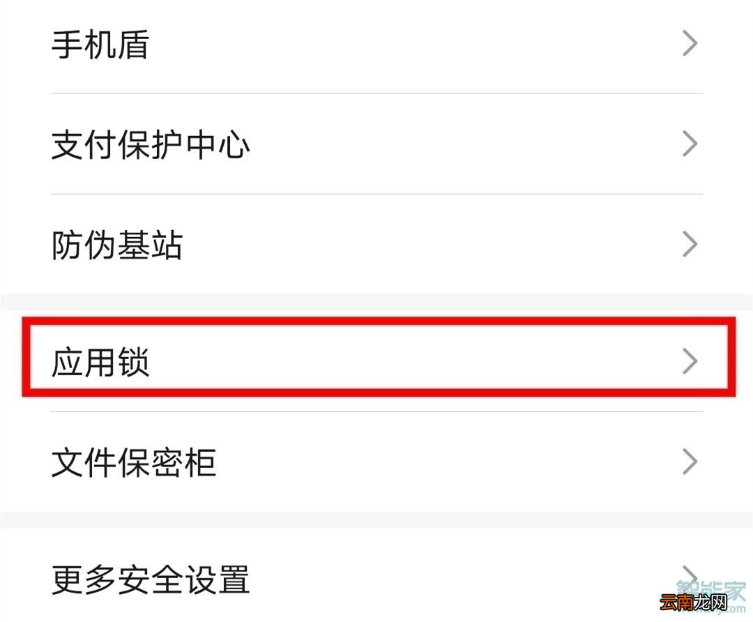 华为nova6怎么设置应用锁