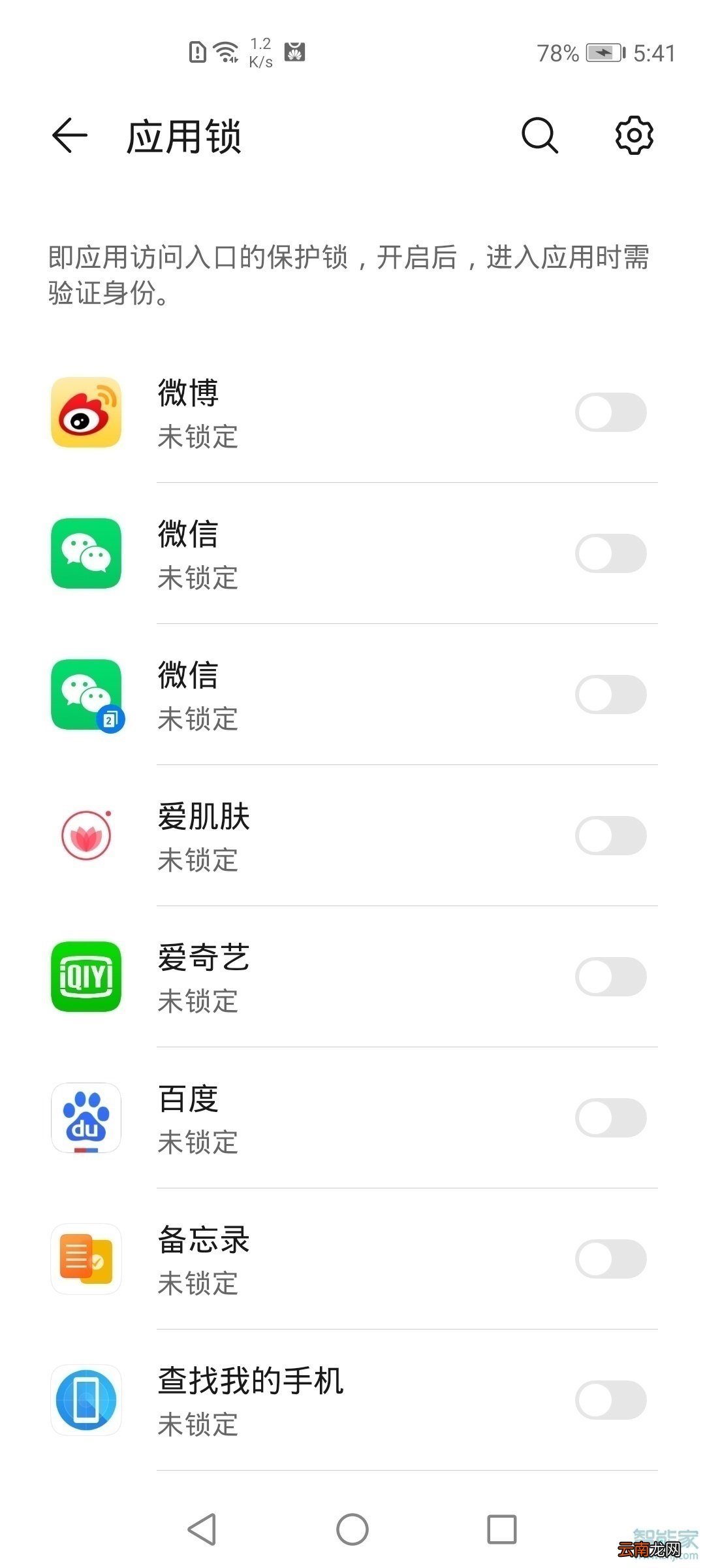 华为nova6怎么设置应用锁