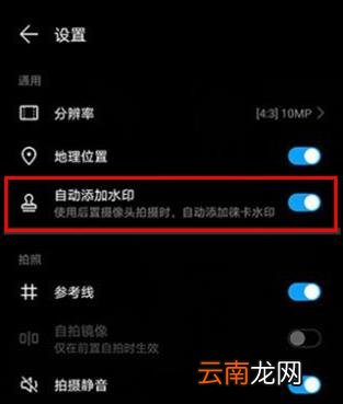 华为nova6se怎么设置照片水印