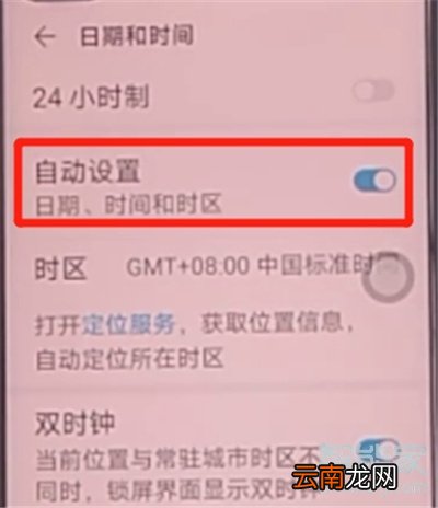 荣耀v30怎么设置时间