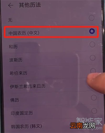 华为nova6se怎么显示阴历