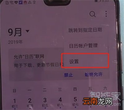 华为nova6se怎么显示阴历