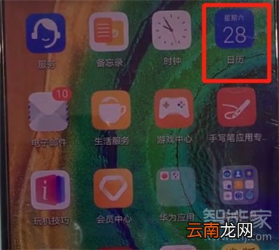 华为nova6se怎么显示阴历