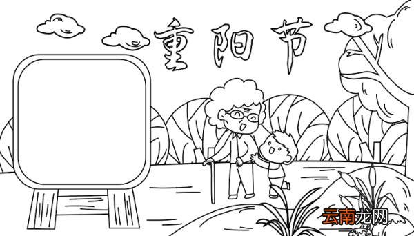重阳节手抄报图片大全二年级 重阳节的手抄报怎么画